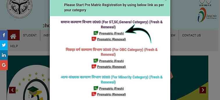 How To Apply for UP Scholarship Yojana 2024