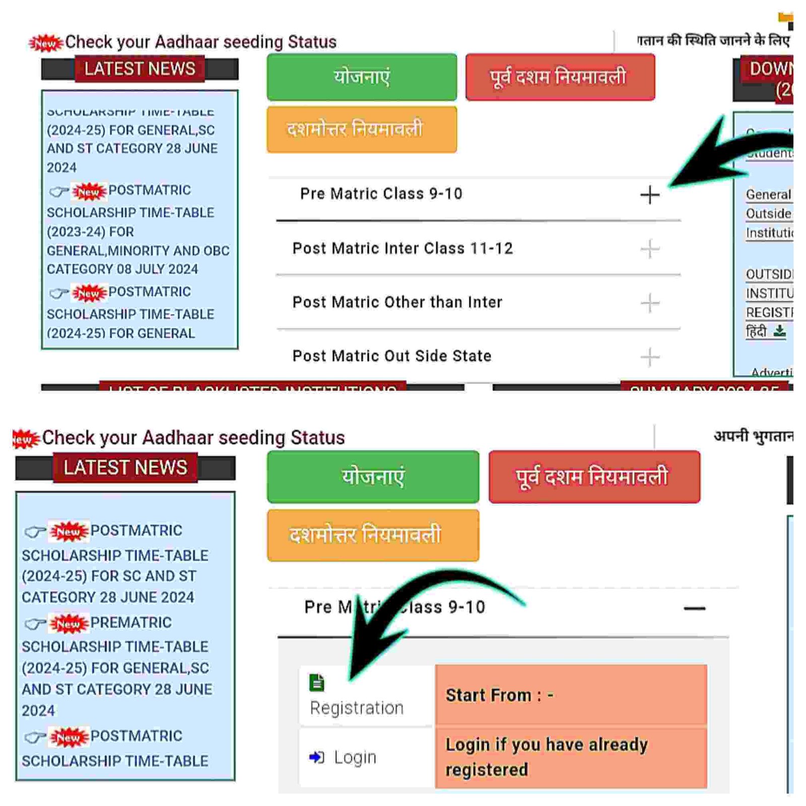 How To Apply for UP Scholarship Yojana 2024