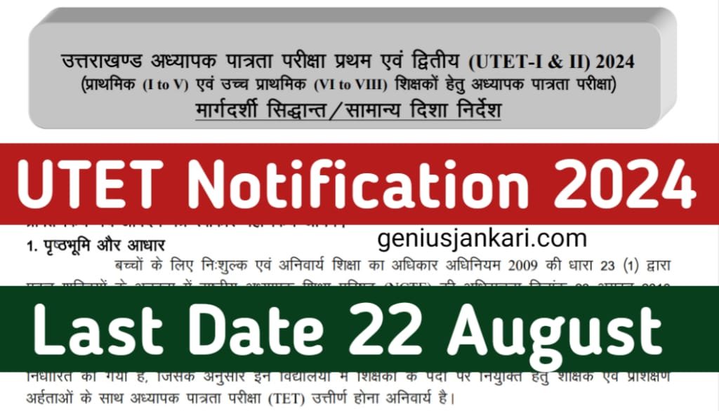 UTET 2024 Notification