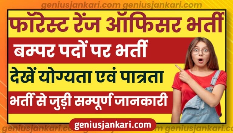 Forest Range Officer Bharti 2024 Notification