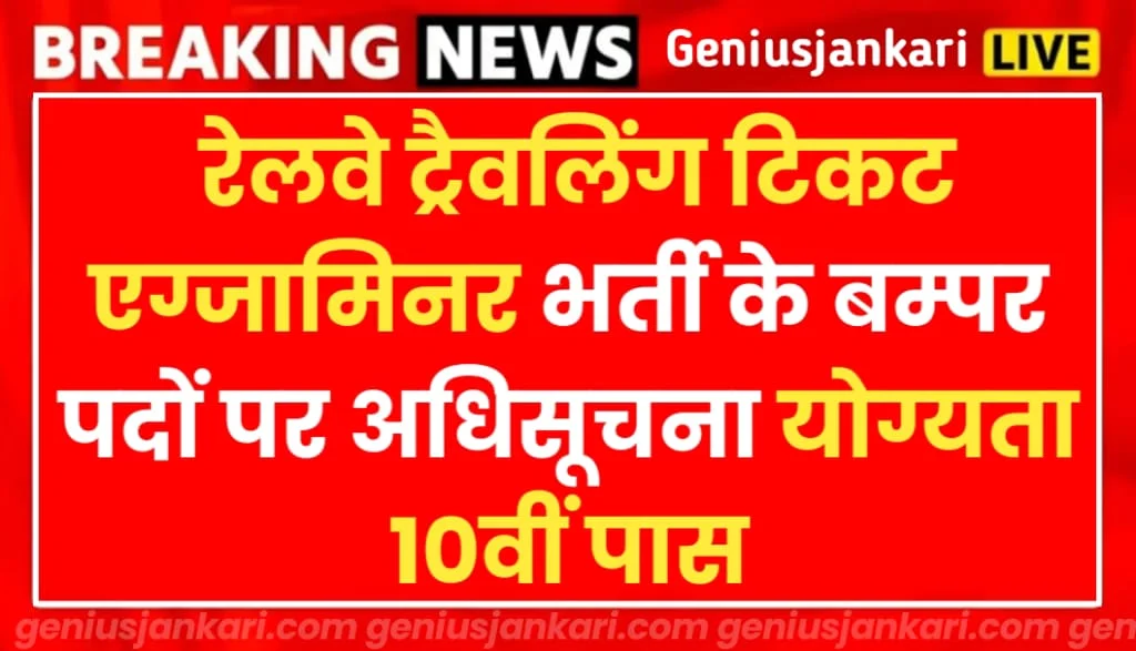Railway TTE Vacancy Notification