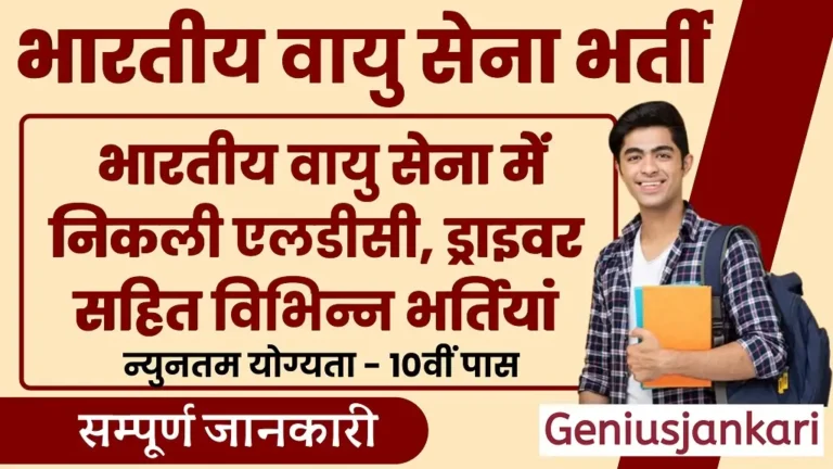 Air Force LDC Bharti 2024