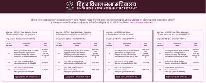 Application Form for Vidhan Sabha Sachivalaya Vacancy 2024