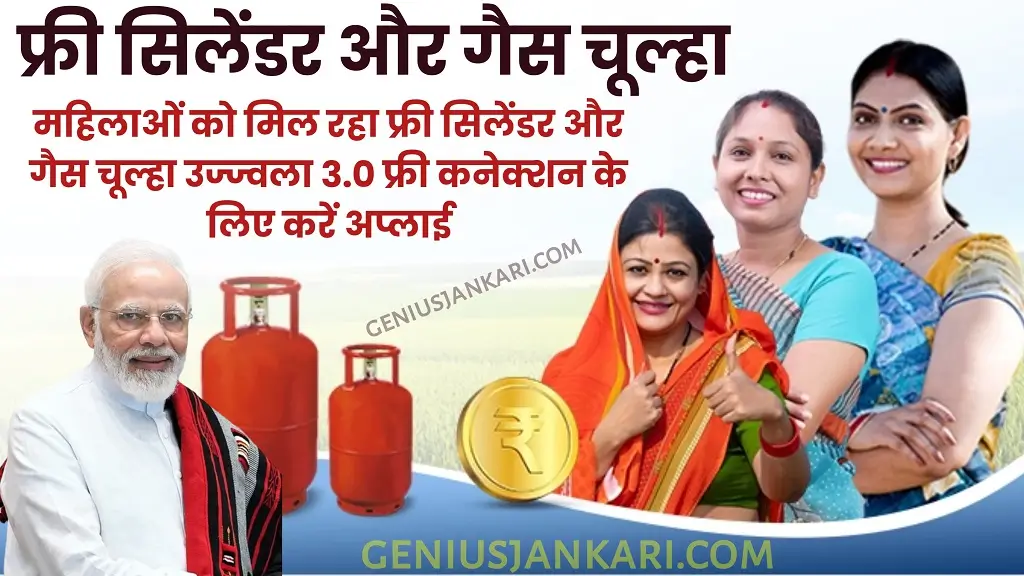 Apply For New Ujjwala 3.0 Gas Connection