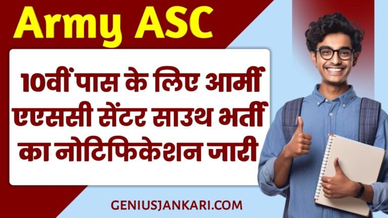 Army ASC Vacancy 2024