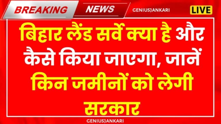 Bihar Land Survey Kya Hai