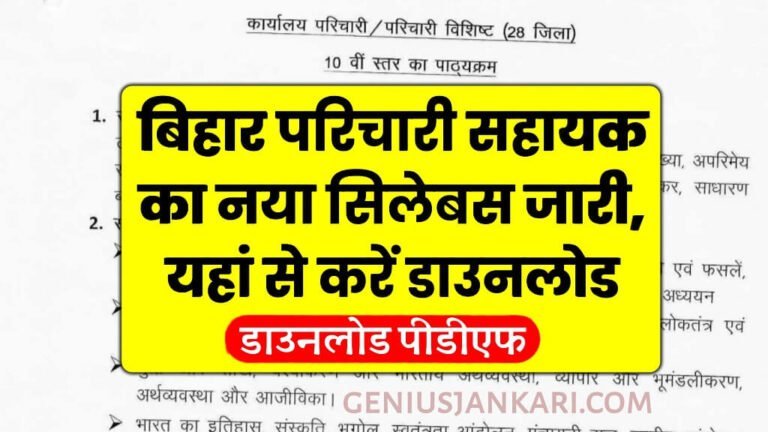 Bihar Parichari Syllabus