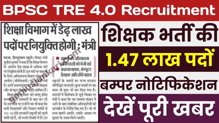 Bihar TRE 4.0 Vacancy 2025