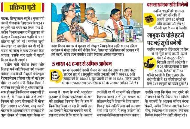 Bihar Udyami Yojana 1st Installment