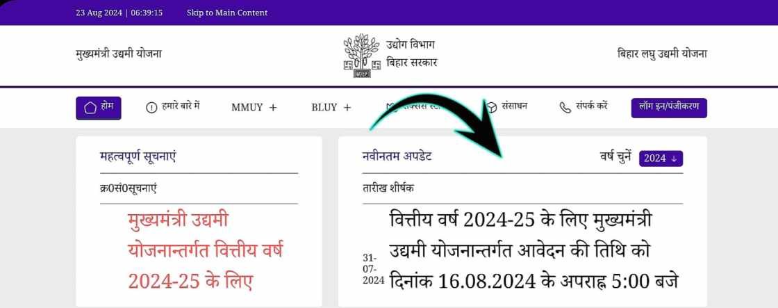 Bihar Udyami Yojana List 2024 Check kaise Kare