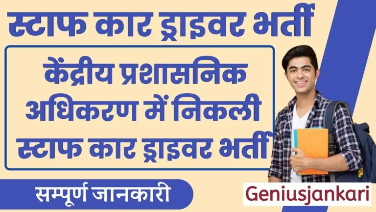 CAT Staff Car Driver Vacancy 2024