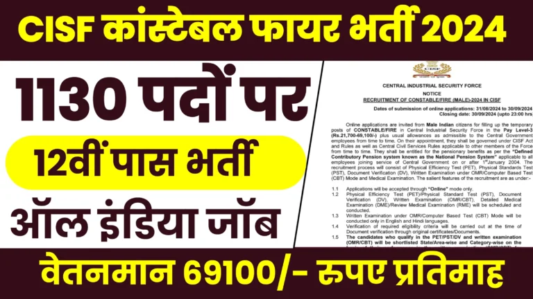 CISF Constable Fire Vacancy 2024