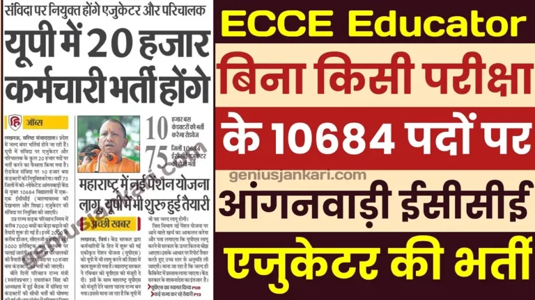 ECCE Educator Vacancy 2025