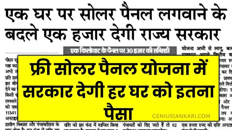 Free Solar Panel Se Earning