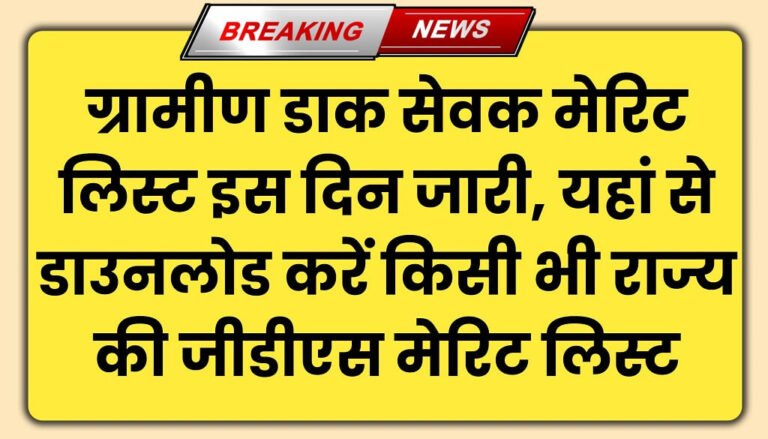 GDS Merit List 2024 State Wise