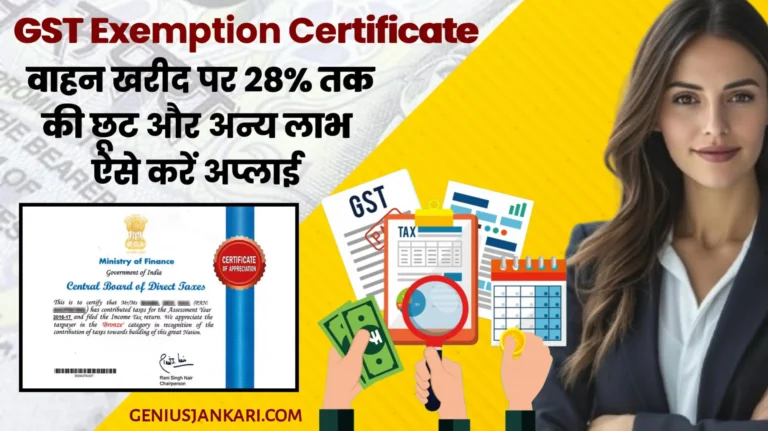 GST Exemption Certificate 2024