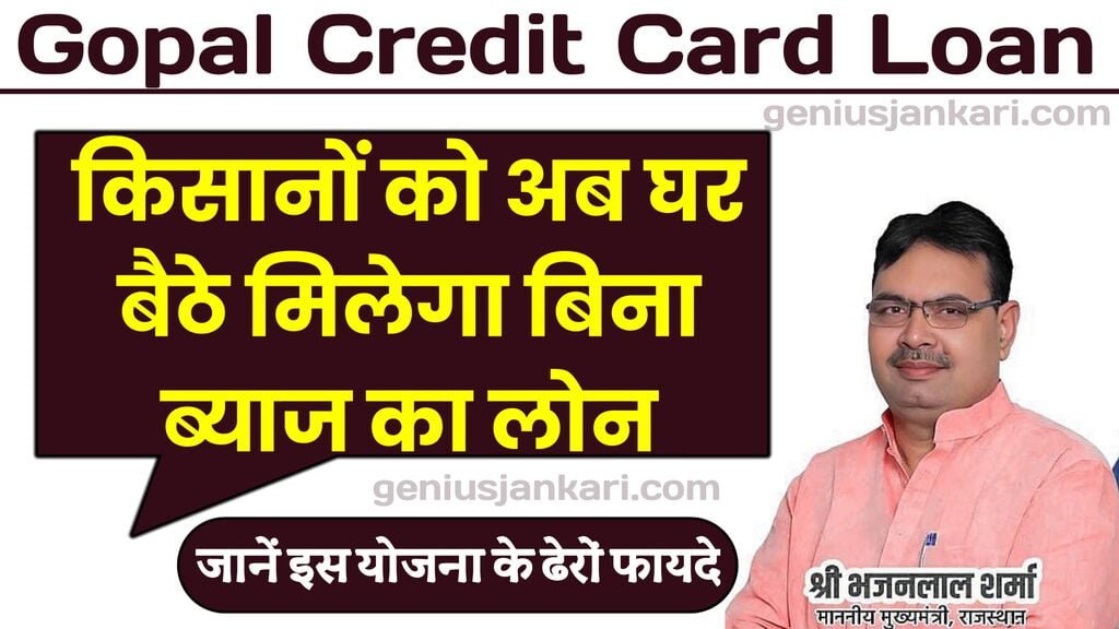 Gopal Credit Card Loan Yojana