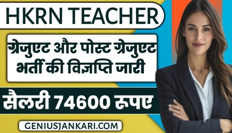 HKRN Teacher Vacancy Notification
