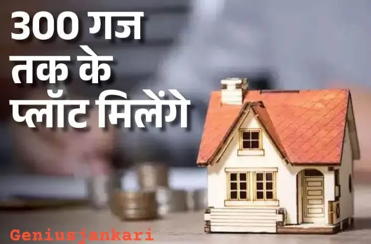 Homeless Plot Lease Abhiyan Latest News