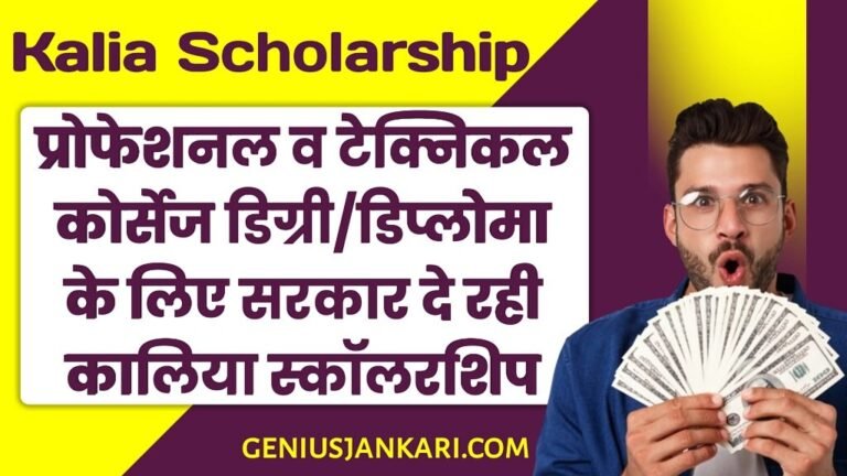 Kalia Scholarship 2025