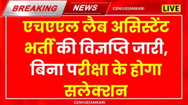 Lab Assistant Vacancy 2024