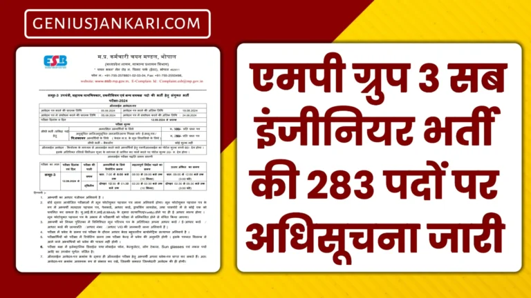 MP Group 3 Sub Engineer Bharti 2024