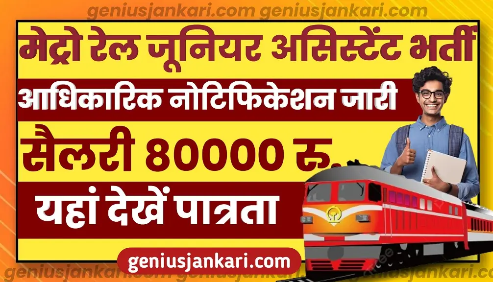 MPMRCL Junior Assistant Vacancy 2024