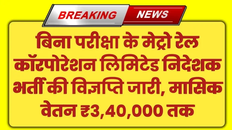 MRCL Director Vacancy 2024