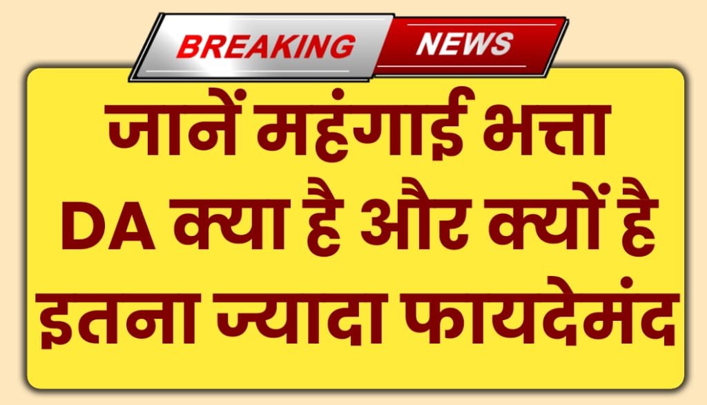 Mahangai Bhatta Kya Hai