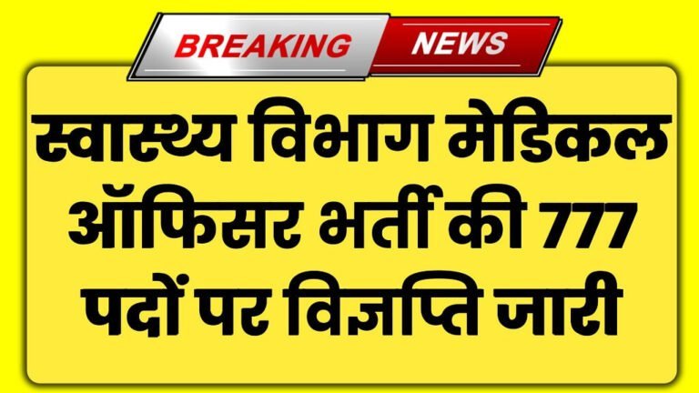 Medical Officer Vacancy 2024