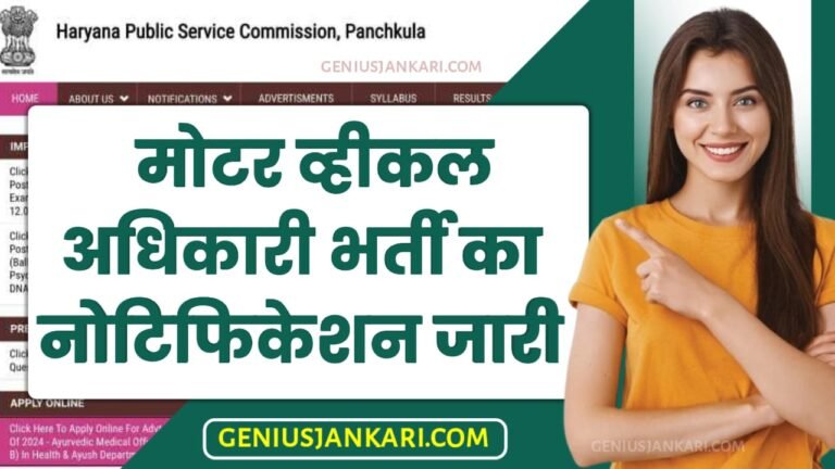 Motor Vehicle Officer Vacancy 2024