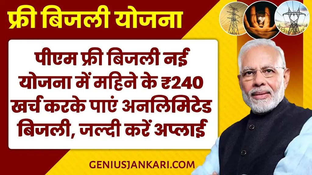 PM Free Bijli Yojana 2025