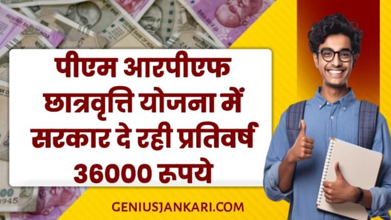 PM RPF Scholarship 2025