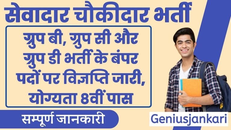 PSSSB Group D Vacancy 2024