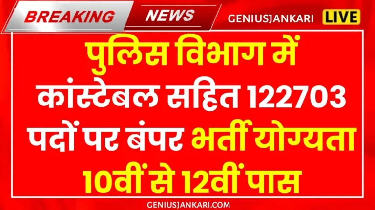 Police Constable New Vacancy