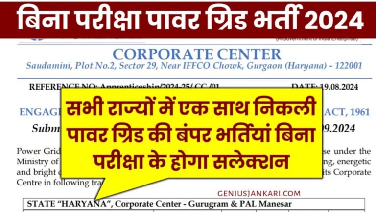 Powergrid Vacancy 2024