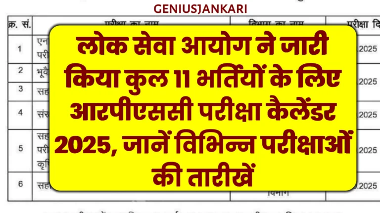 RPSC Exam Calendar 2025