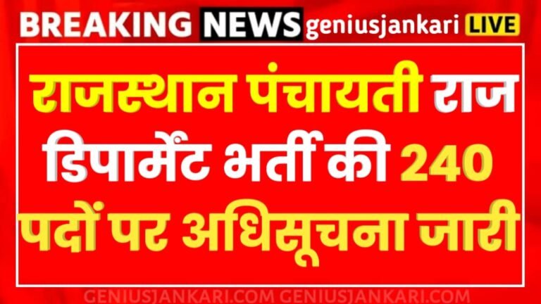 RPSC Panchayati Raj Department Bharti 2024