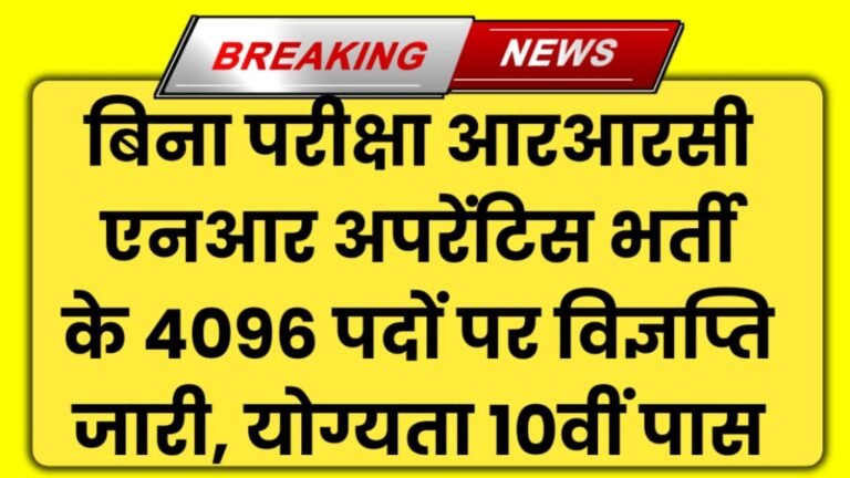 RRC NR Apprentice Vacancy 2024