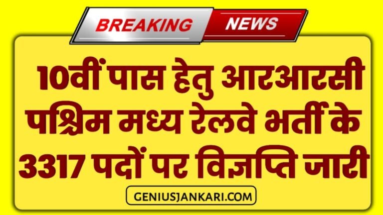 RRC WCR Apprentice Vacancy 2024