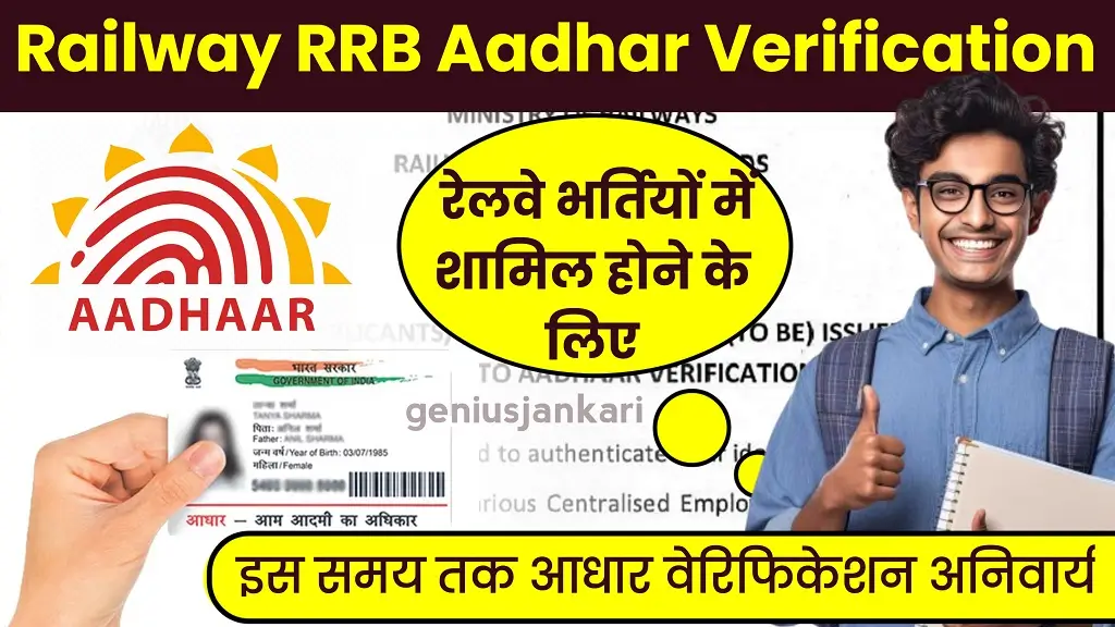 Railway RRB Aadhar Verification
