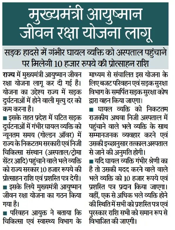 Rajasthan Ayushman Jeevan Raksha