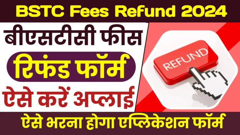 Rajasthan BSTC Fees Refund 2024