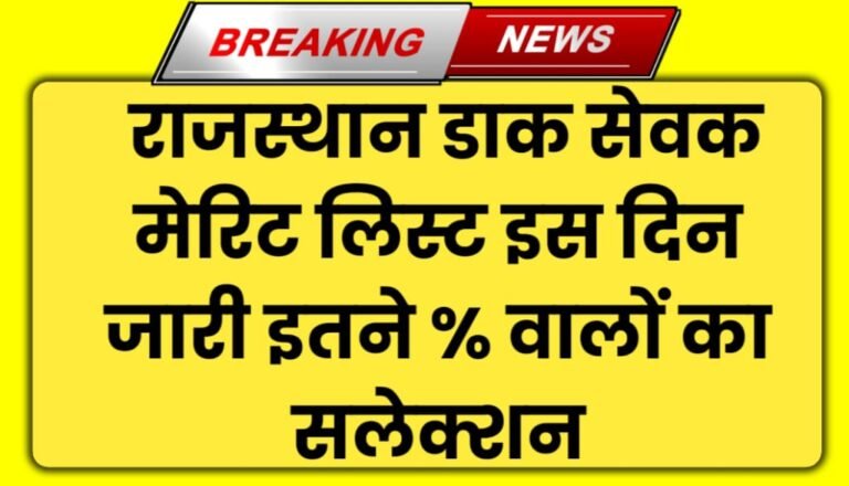 Rajasthan GDS Merit List 2024