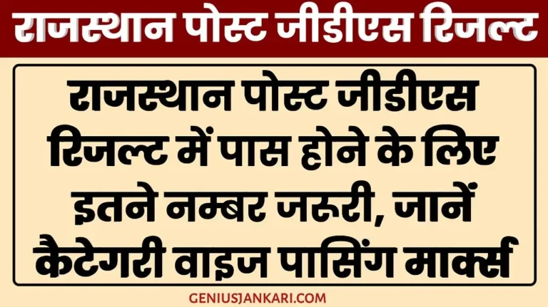 Rajasthan GDS Result 2024