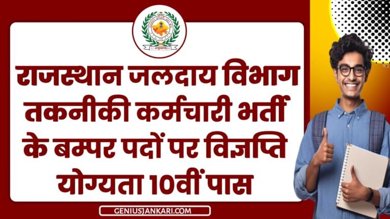 Rajasthan Jalday Vibhag Vacancy Notification