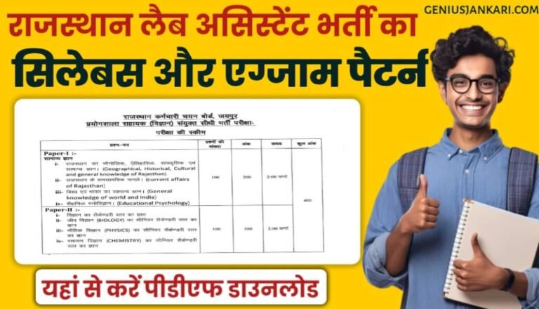 Rajasthan Lab Assistant Syllabus 2025
