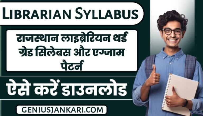 Rajasthan Librarian 3rd Grade Syllabus 2025