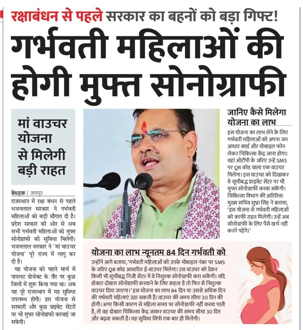 Rajasthan Maa Voucher Yojana Kya Hai