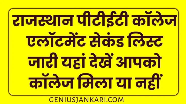 Rajasthan PTET 2nd List 2024